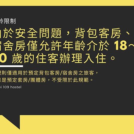 109台北旅館-台北109青旅 109 Taipei Hotel - Taipei 109 Hostel Esterno foto