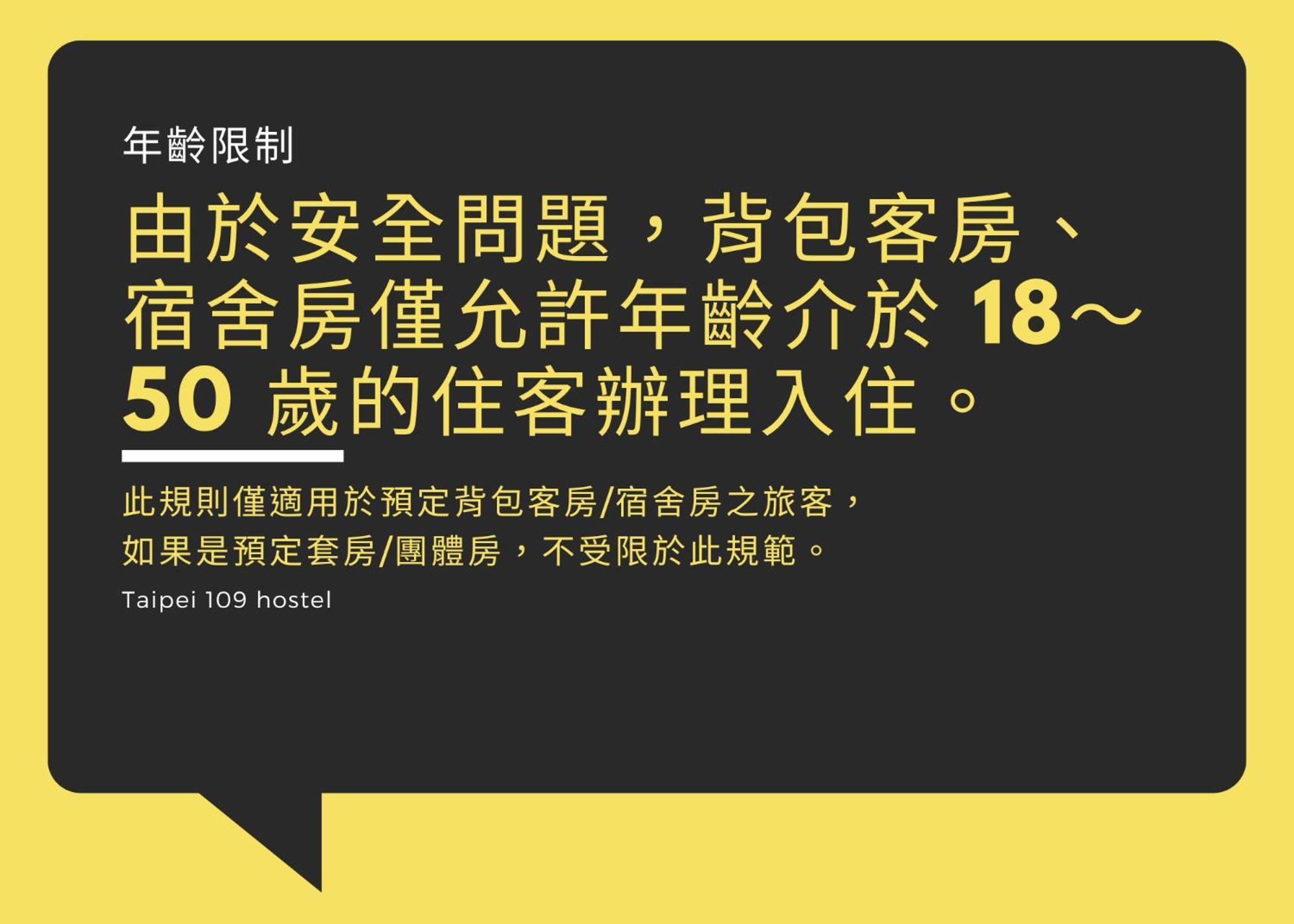 109台北旅館-台北109青旅 109 Taipei Hotel - Taipei 109 Hostel Esterno foto